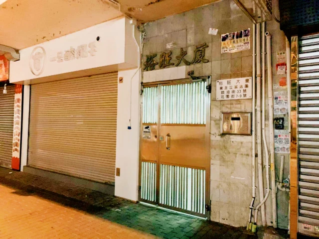 Mongkok | Yu Wang Building Apartment 1