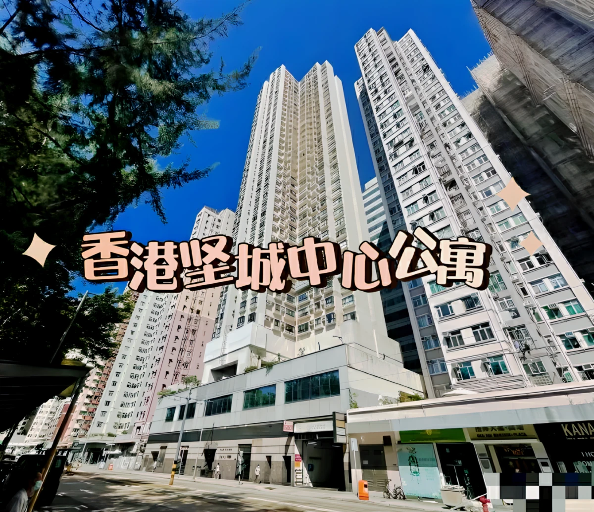堅(jiān)城中心-SF 0