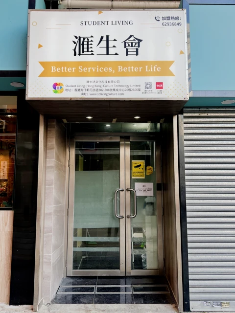 HUISHENGHUO SERVICED STUDENT APARTMENT (Yau Ma Tei) 2