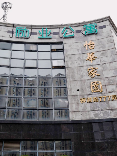 Liuhu Road Store - LiYeah