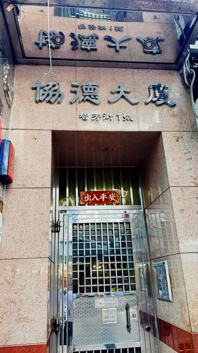 Hip Tak Building 0