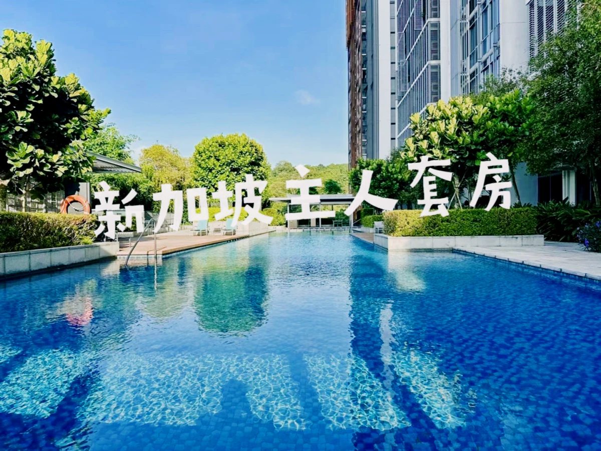 新加坡NUS/SIM主人套房 短租 0