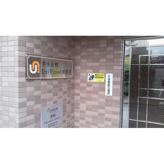 ユニエミールミナミクサツ - Kusatsu student accommodation