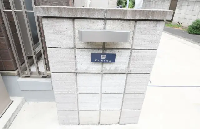 クレイノのぞみ西ヶ原 102号室 2