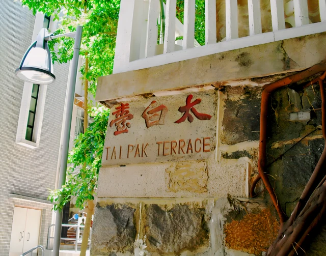 Kennedy Town Tai Pak Terrace Boutique Apartment 3